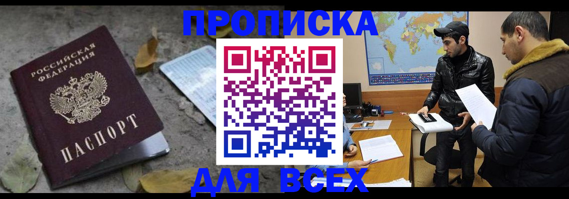 временная регистрация 2025 в Пласте