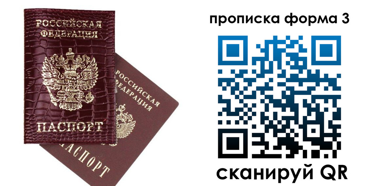 прописка в квартире в Пласте