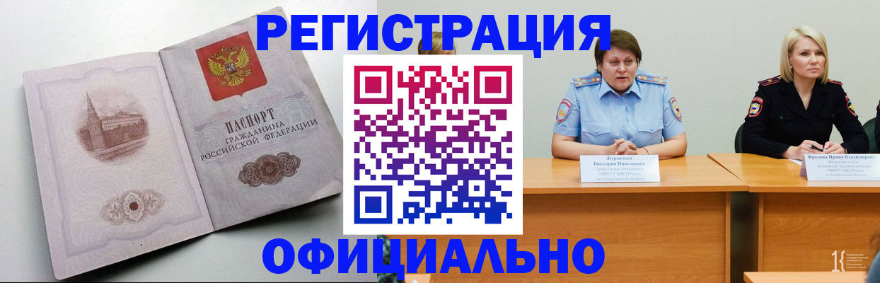 временная прописка в Пласте